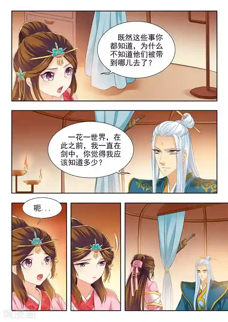 我家殿下要挂了第179话