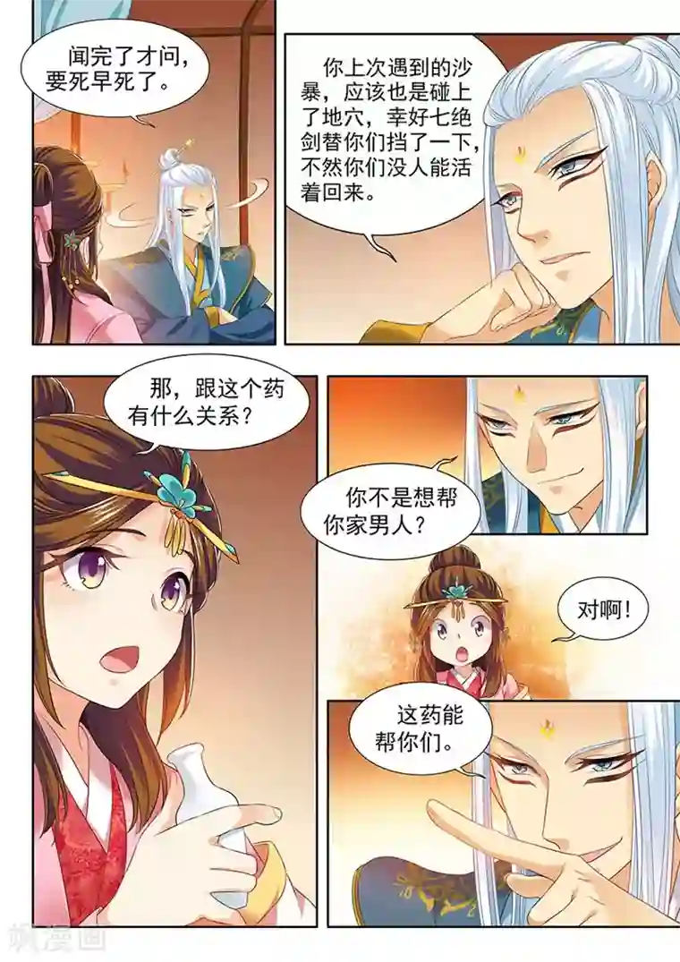 我家殿下要挂了第179话