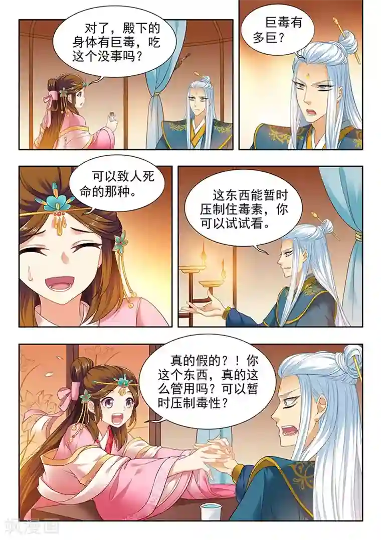 我家殿下要挂了第179话