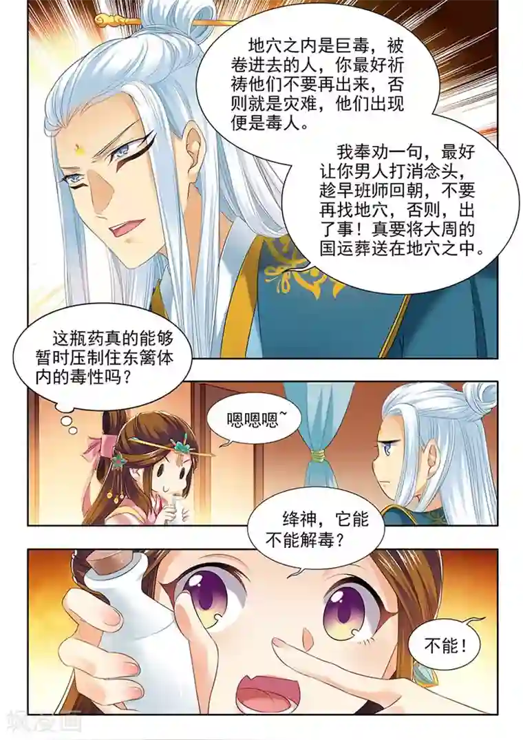 我家殿下要挂了第180话