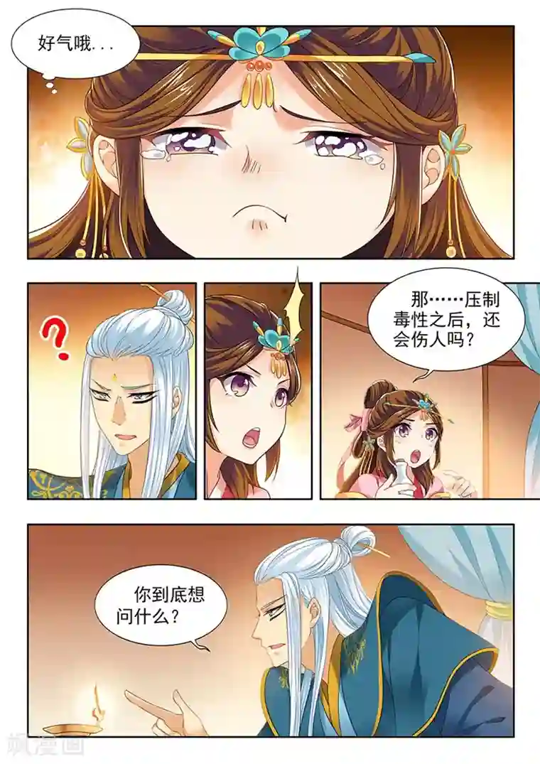 我家殿下要挂了第180话