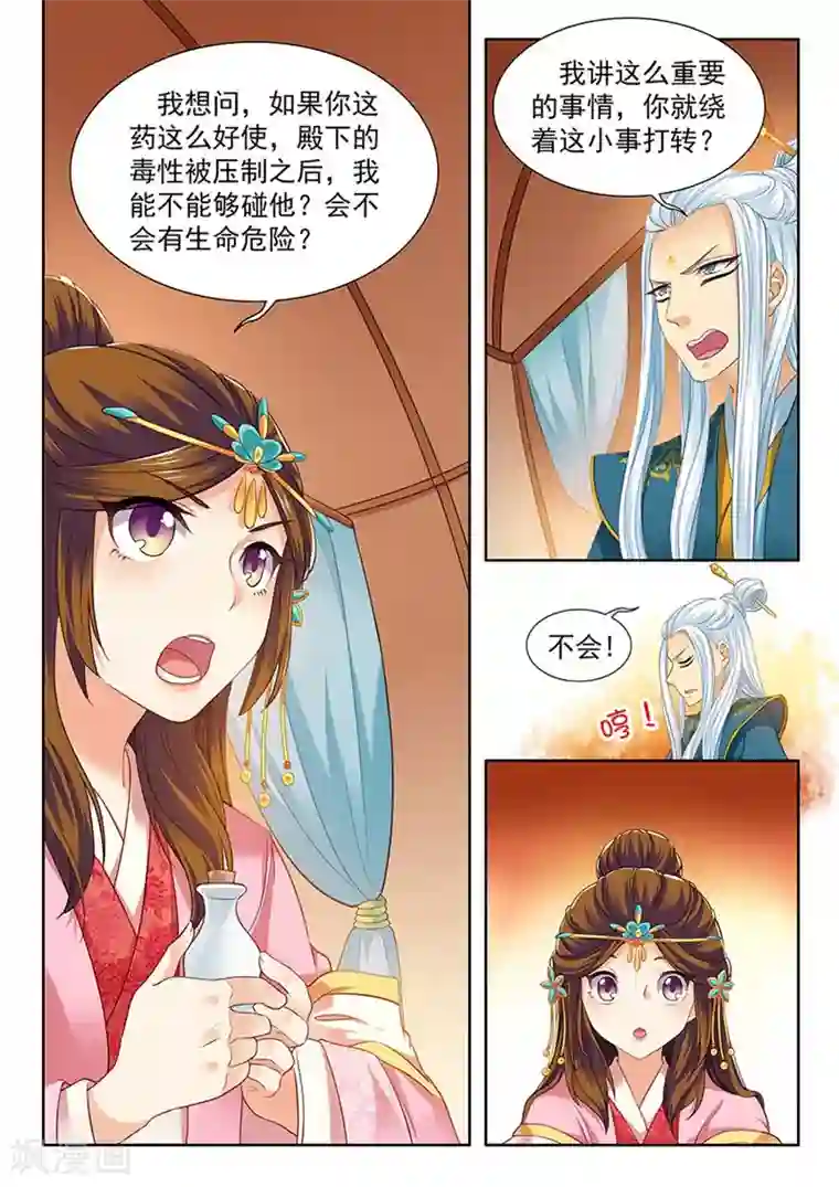 我家殿下要挂了第180话