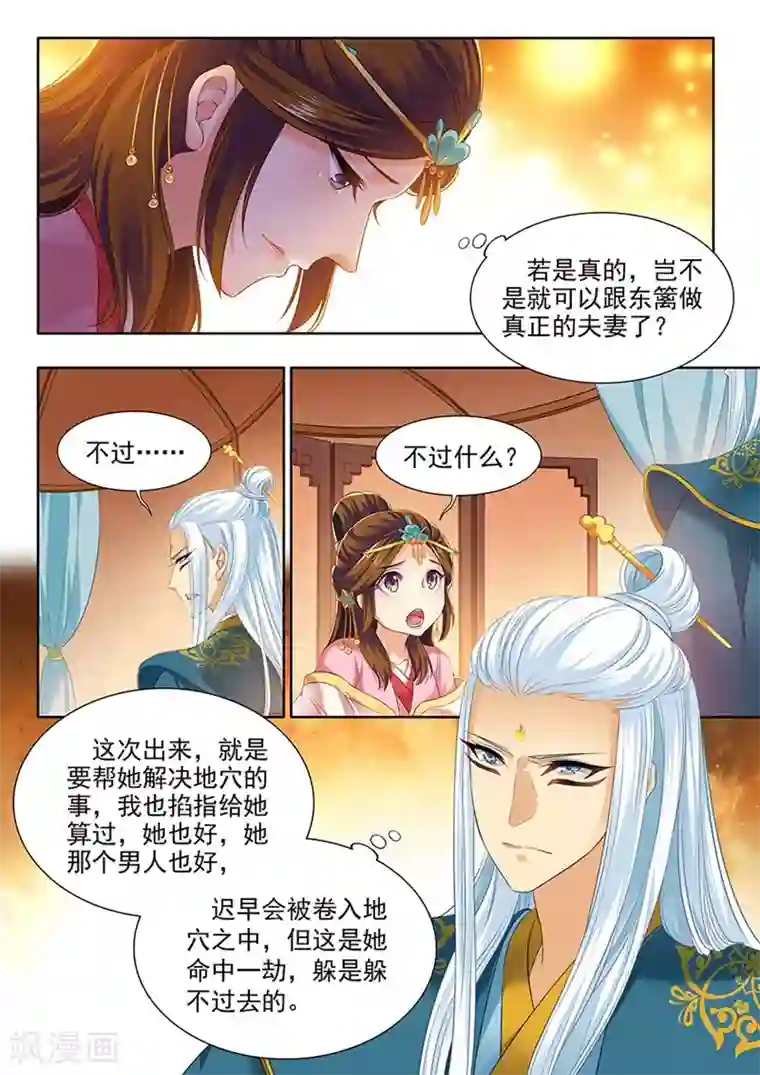 我家殿下要挂了第180话