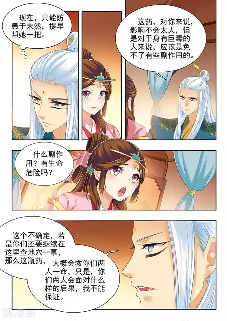 我家殿下要挂了第180话