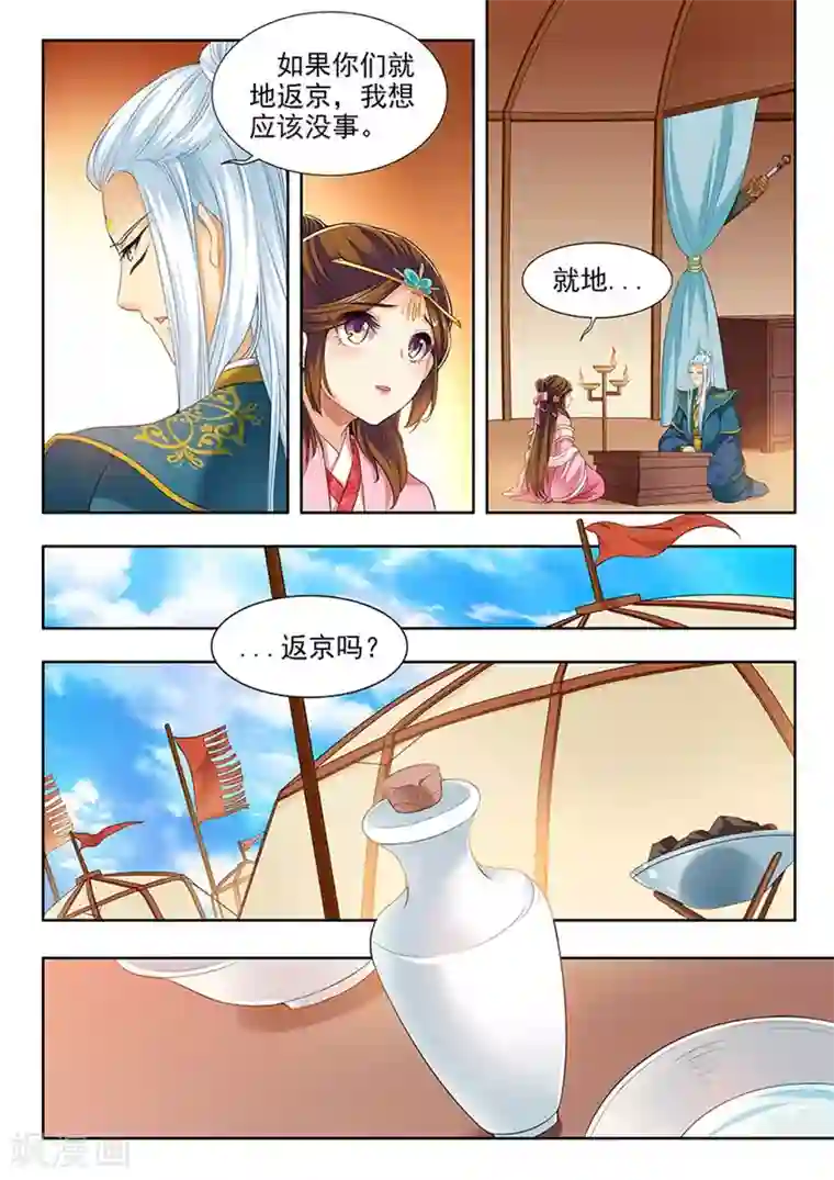 我家殿下要挂了第181话