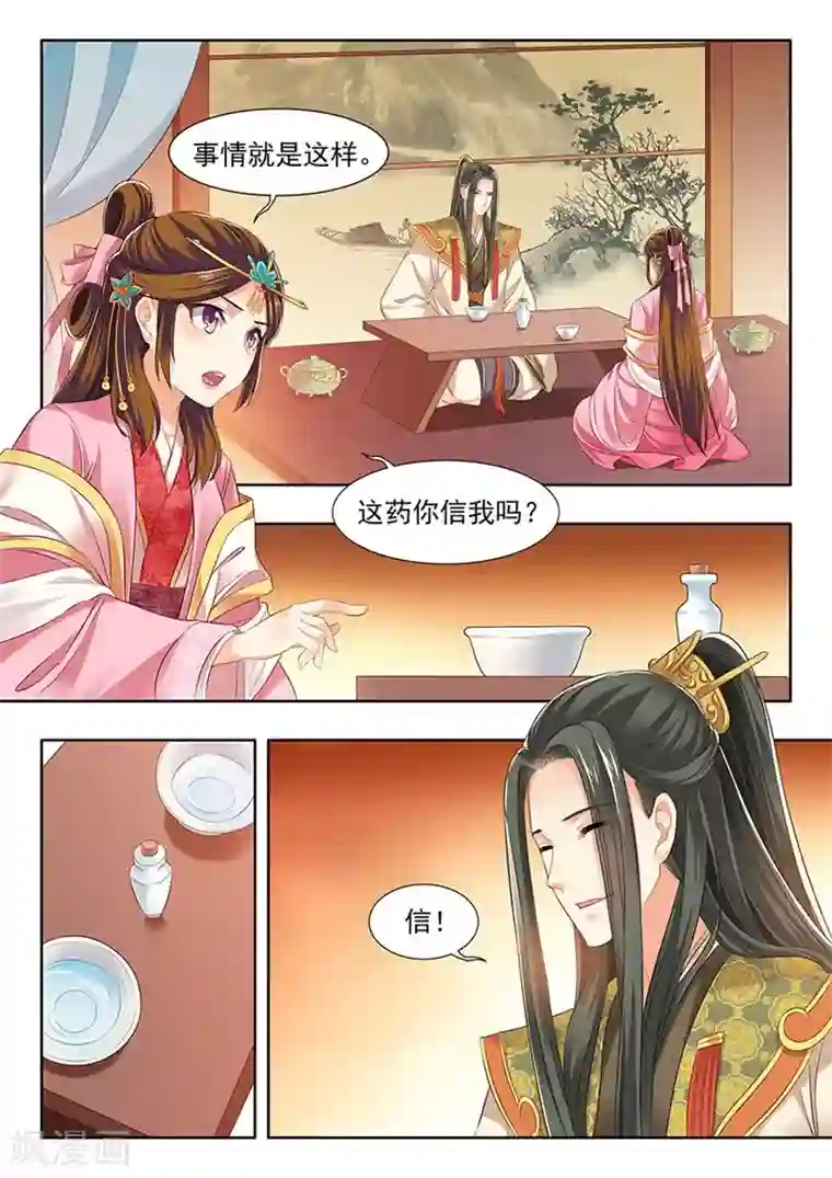 我家殿下要挂了第181话