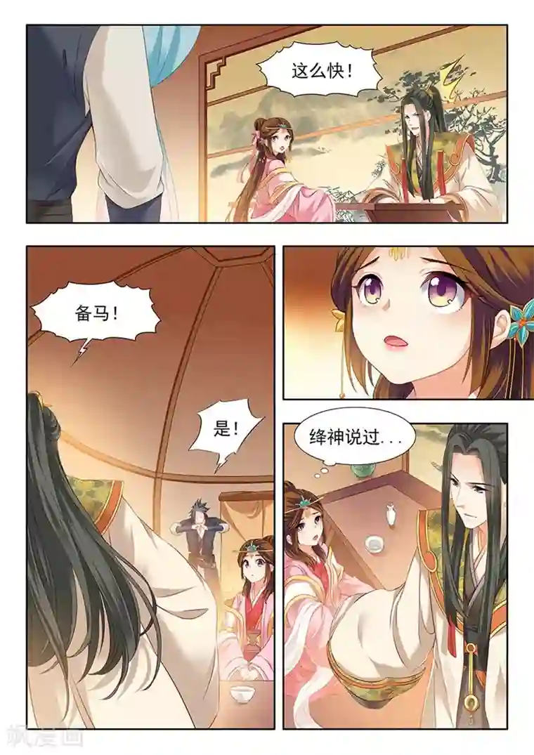 我家殿下要挂了第181话