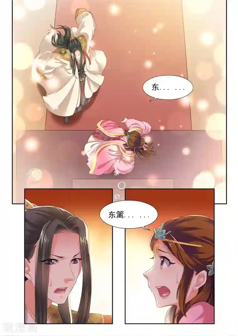 我家殿下要挂了第181话