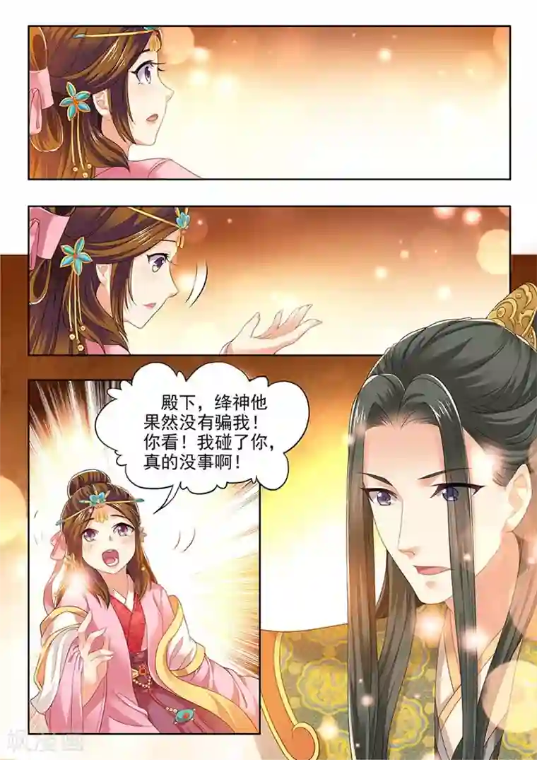 我家殿下要挂了第182话