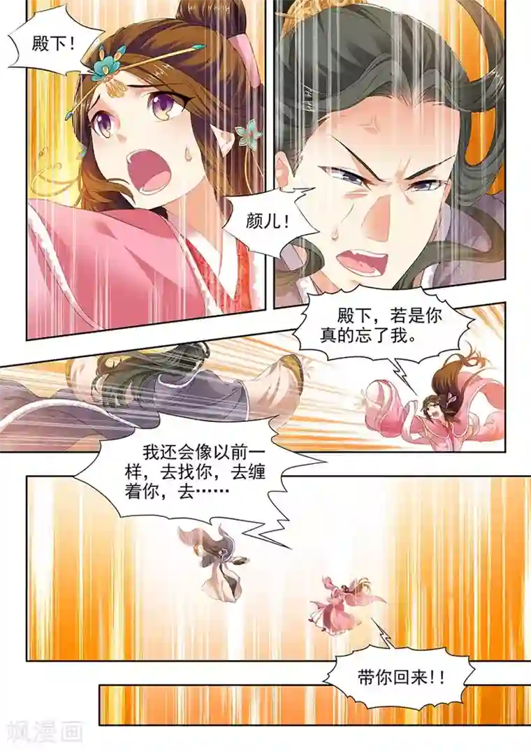 我家殿下要挂了第183话