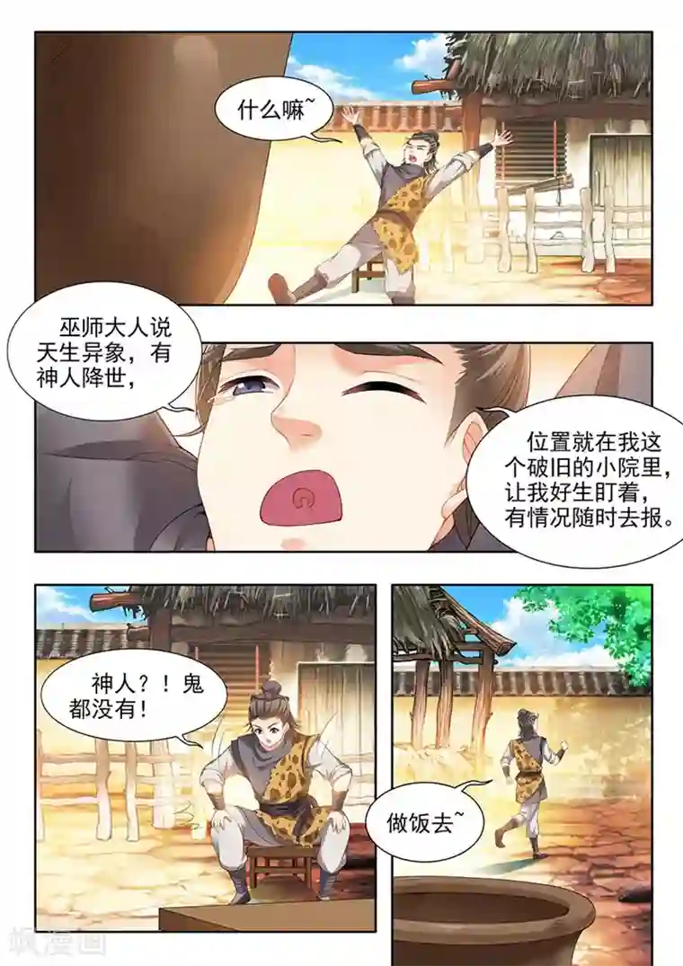 我家殿下要挂了第183话