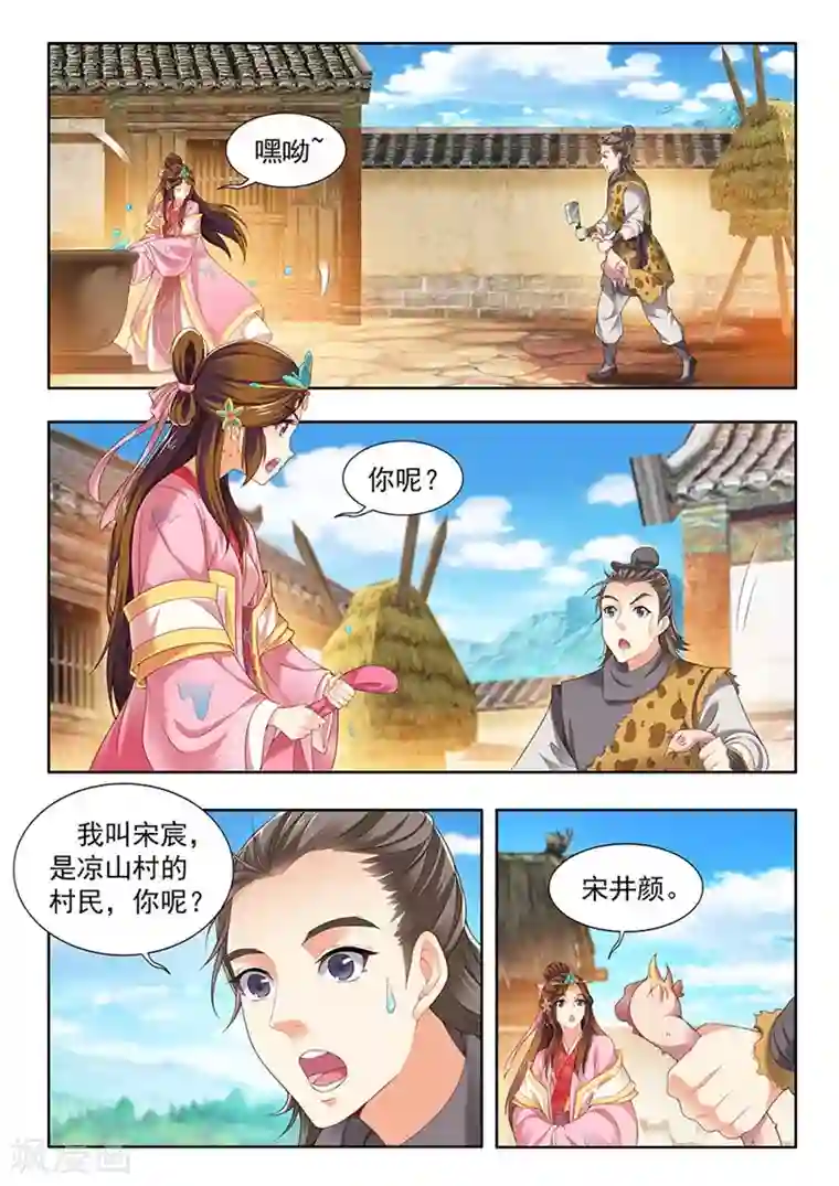 我家殿下要挂了第184话