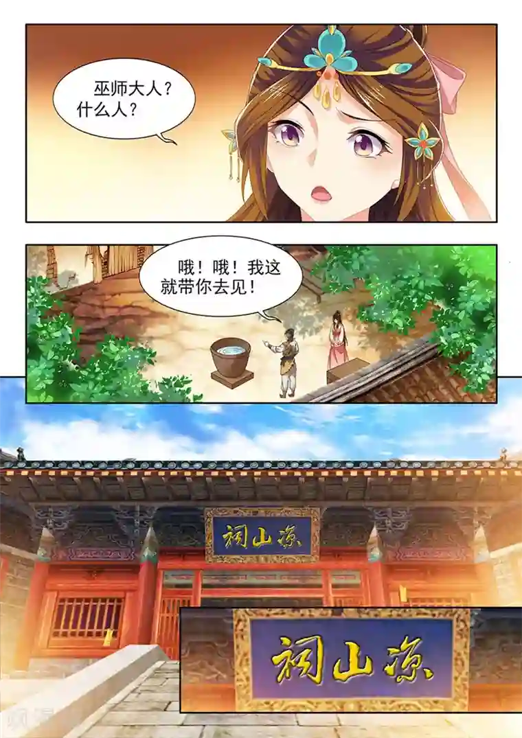 我家殿下要挂了第184话