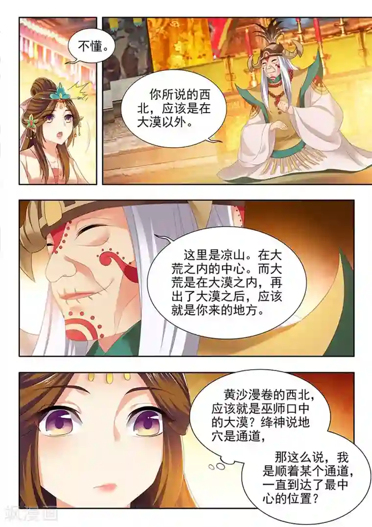 我家殿下要挂了第185话