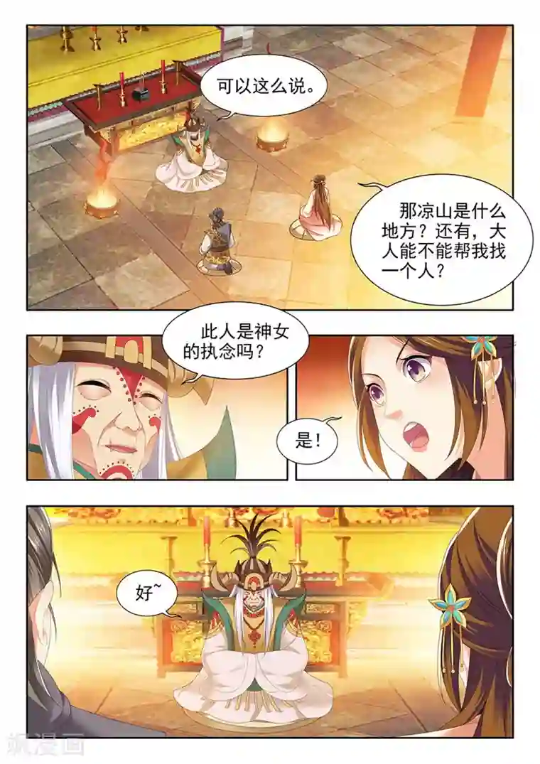 我家殿下要挂了第185话