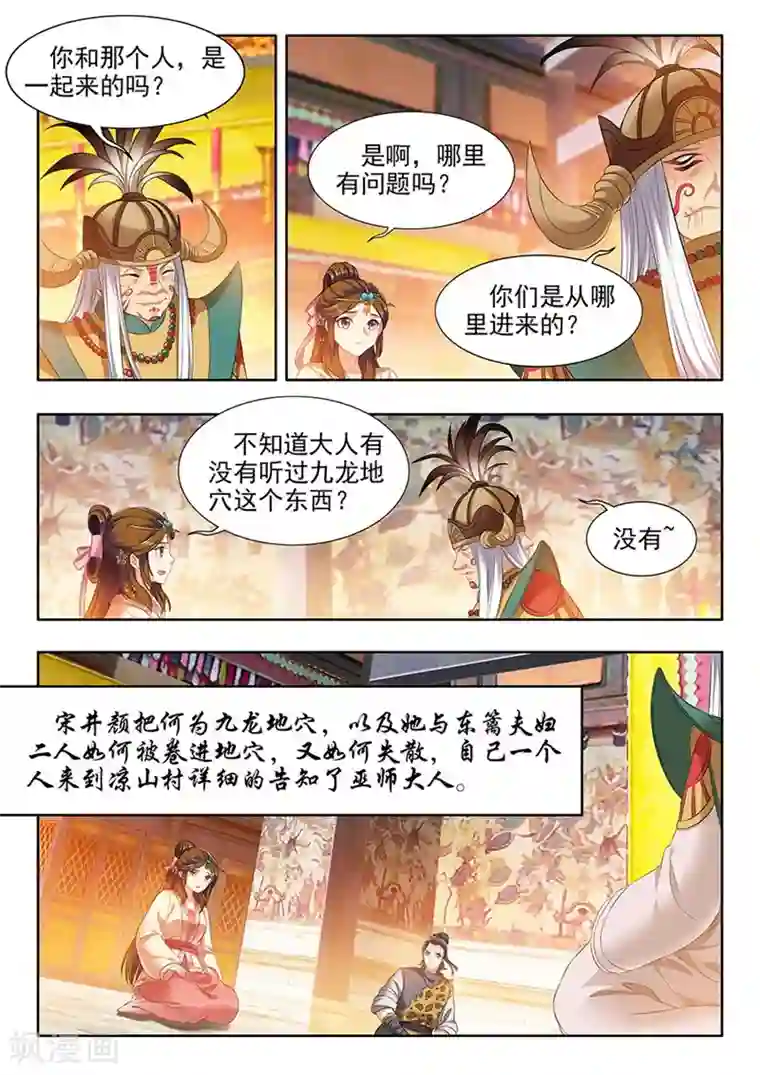 我家殿下要挂了第186话