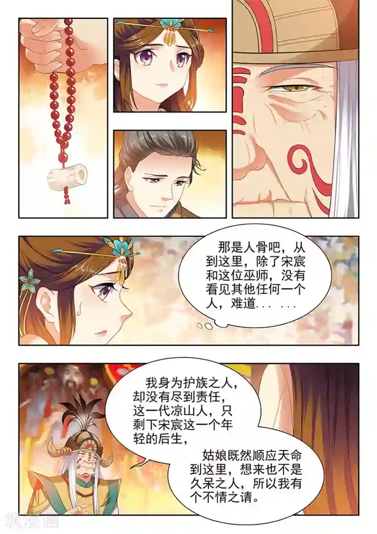 我家殿下要挂了第186话