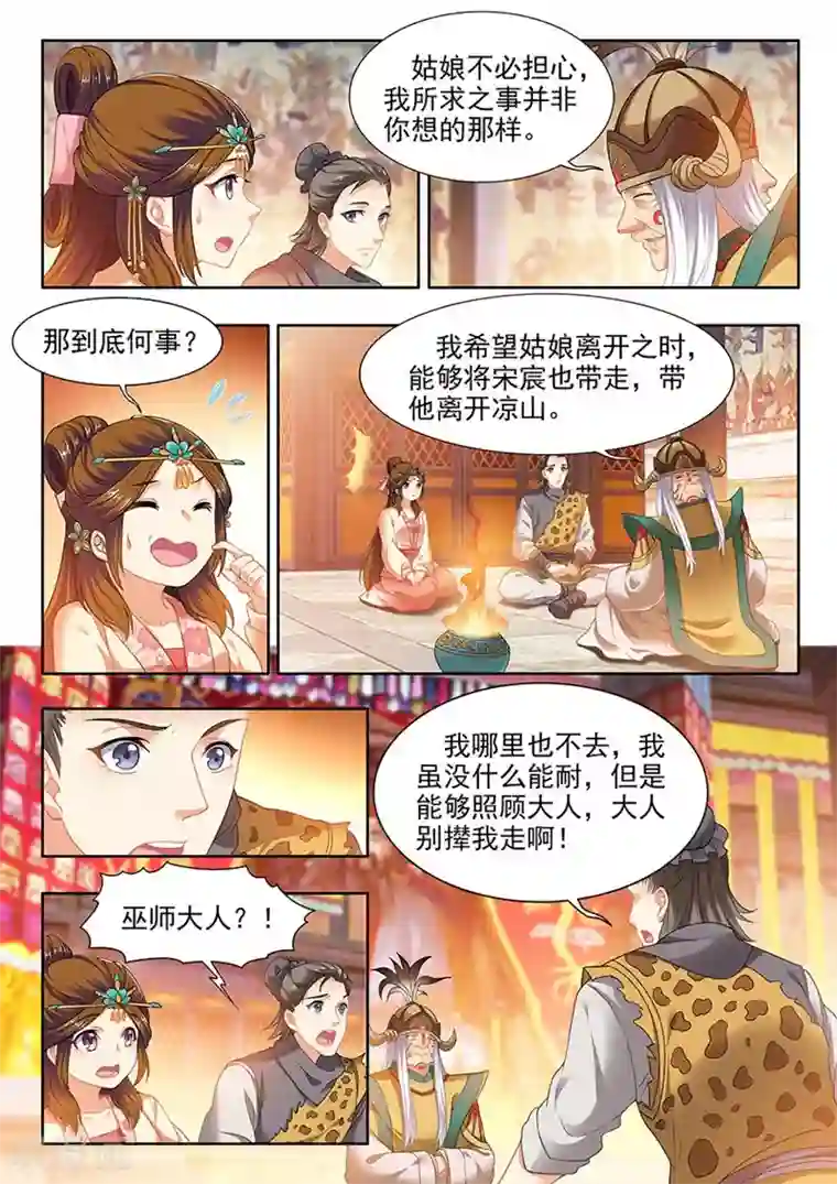 我家殿下要挂了第186话