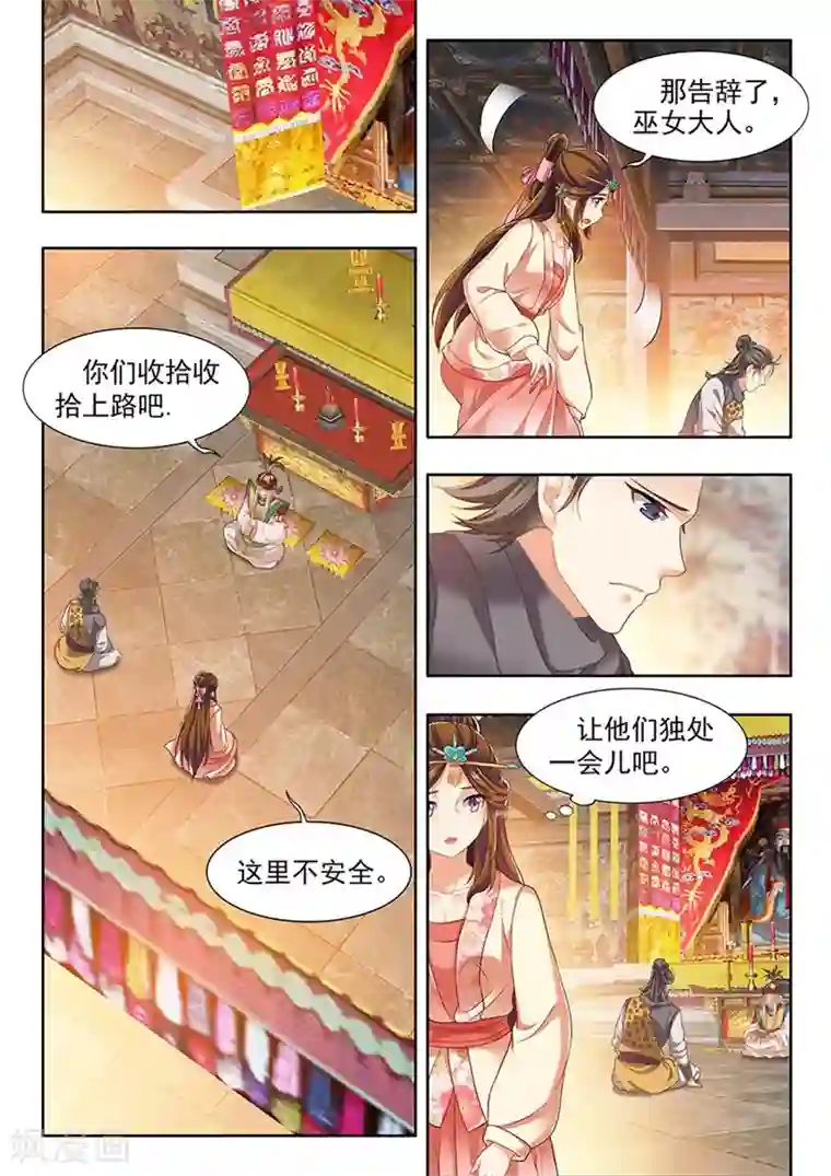 我家殿下要挂了第187话