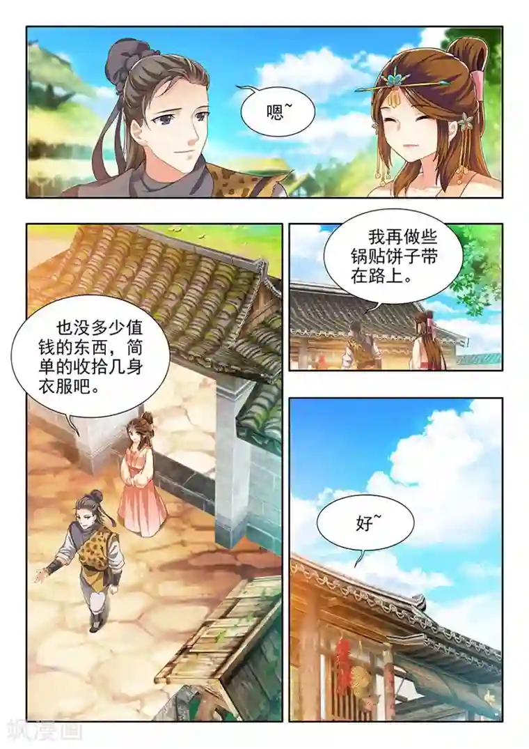 我家殿下要挂了第187话