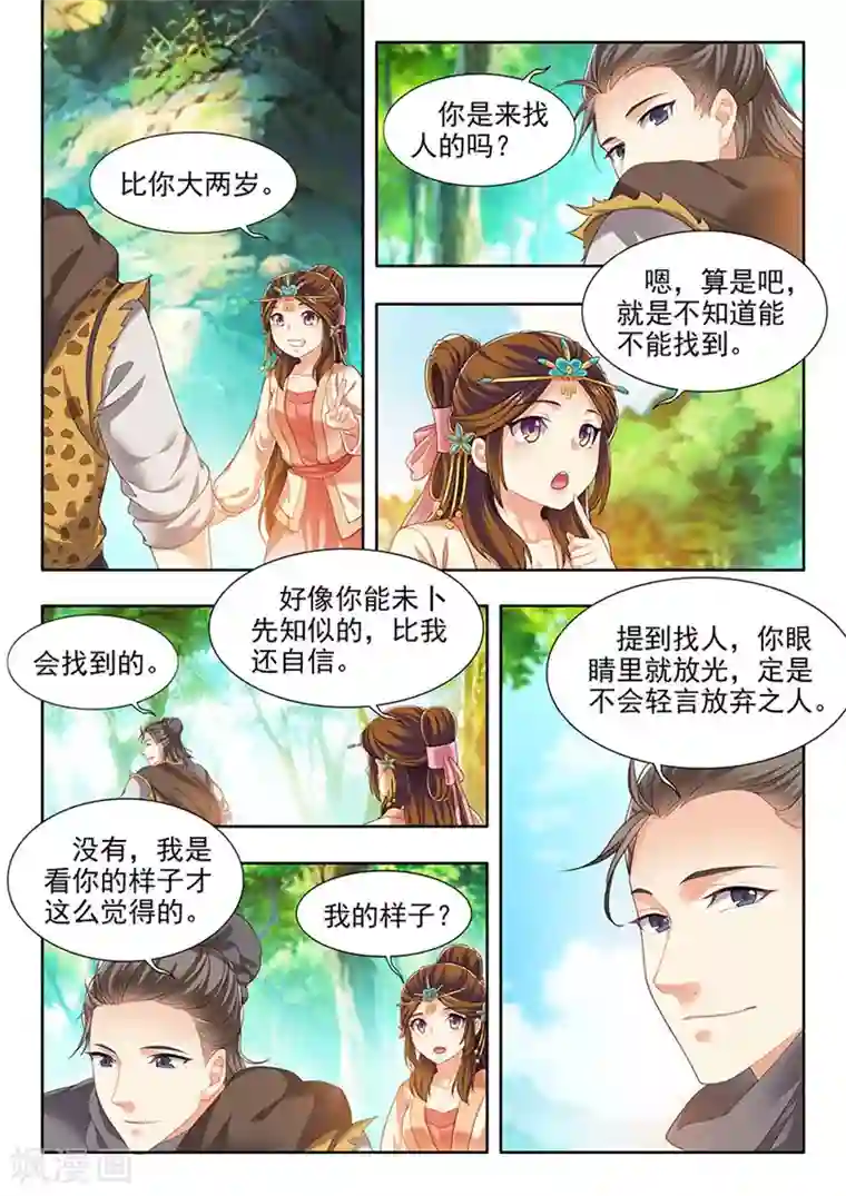 我家殿下要挂了第187话