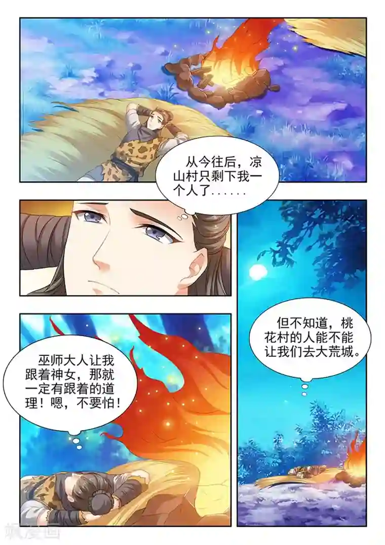 我家殿下要挂了第188话