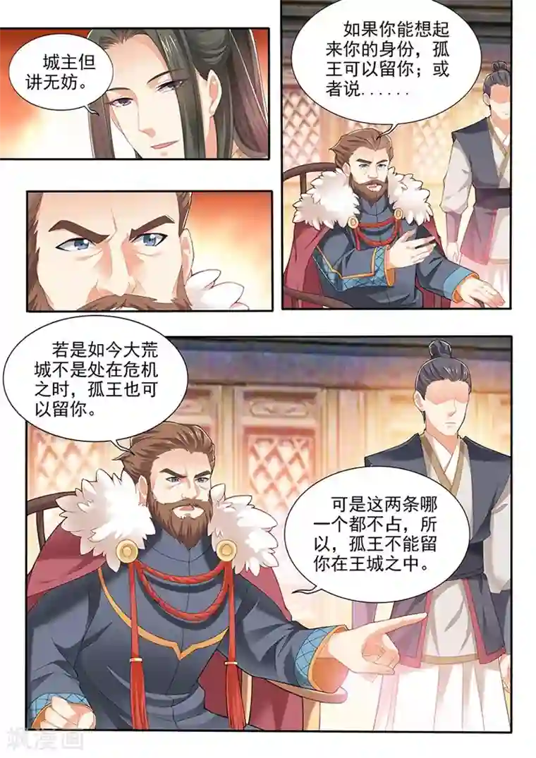 我家殿下要挂了第190话