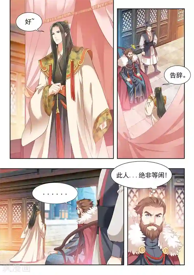 我家殿下要挂了第190话