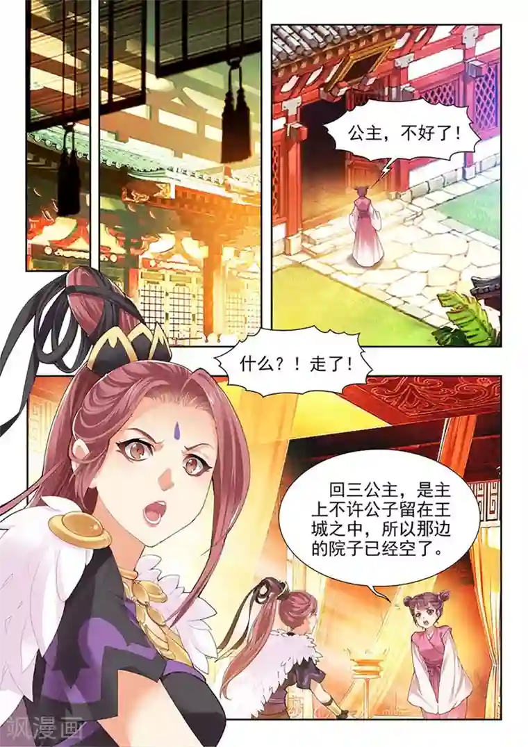 我家殿下要挂了第190话