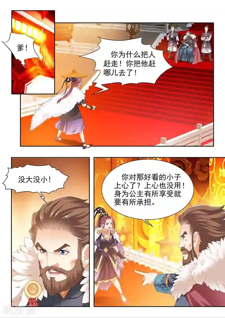 我家殿下要挂了第190话