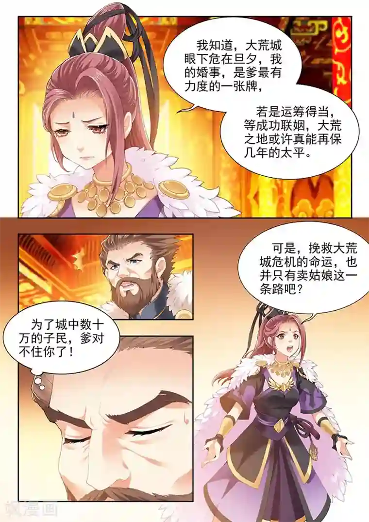 我家殿下要挂了第190话