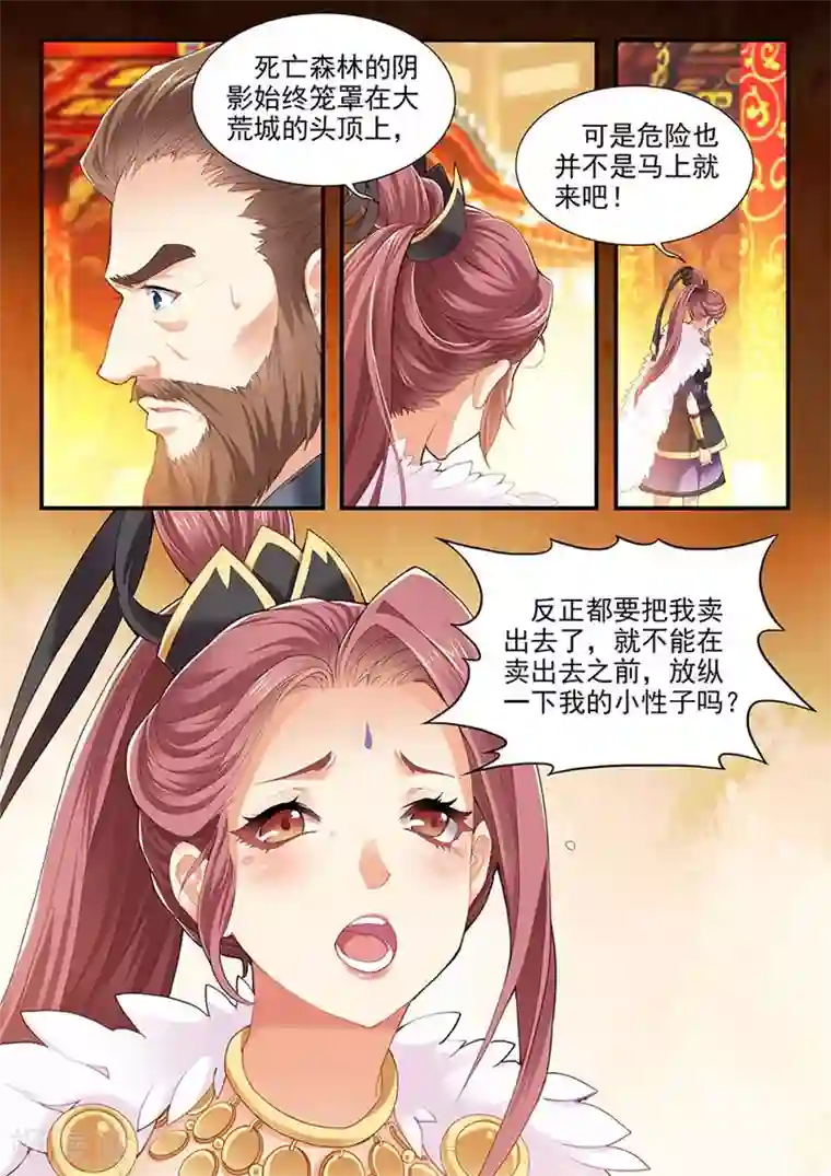 我家殿下要挂了第190话