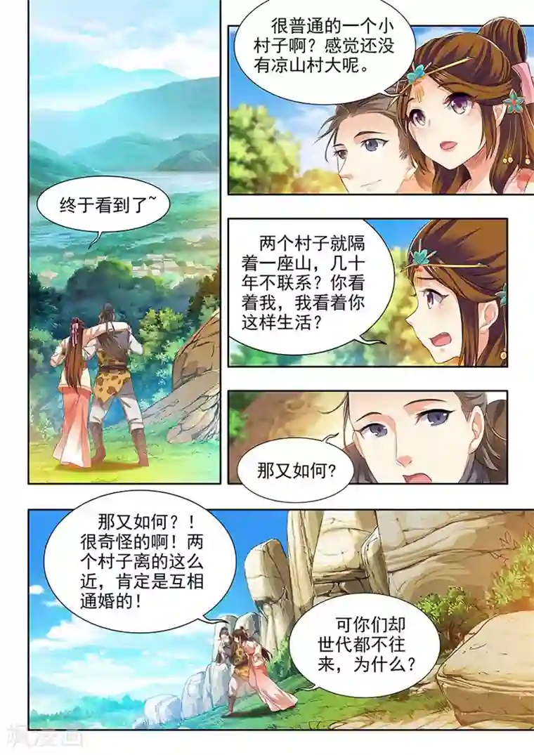 我家殿下要挂了第191话