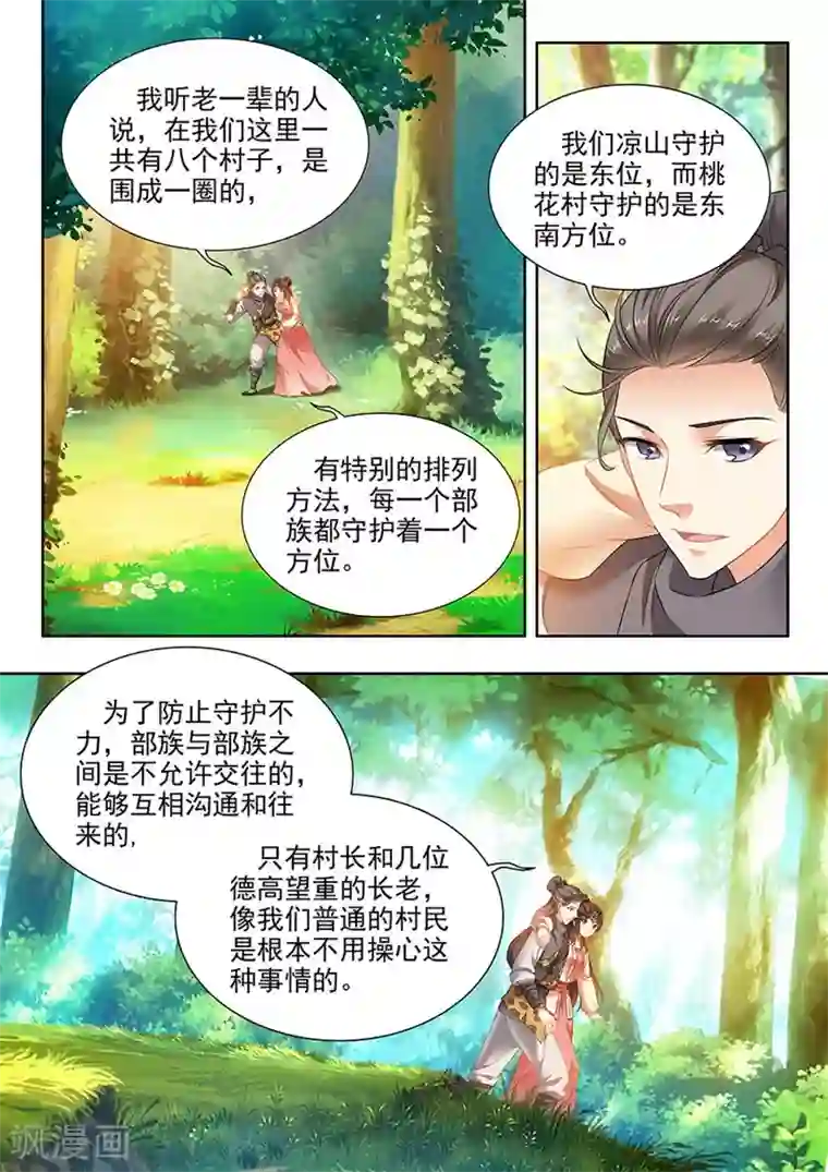 我家殿下要挂了第191话