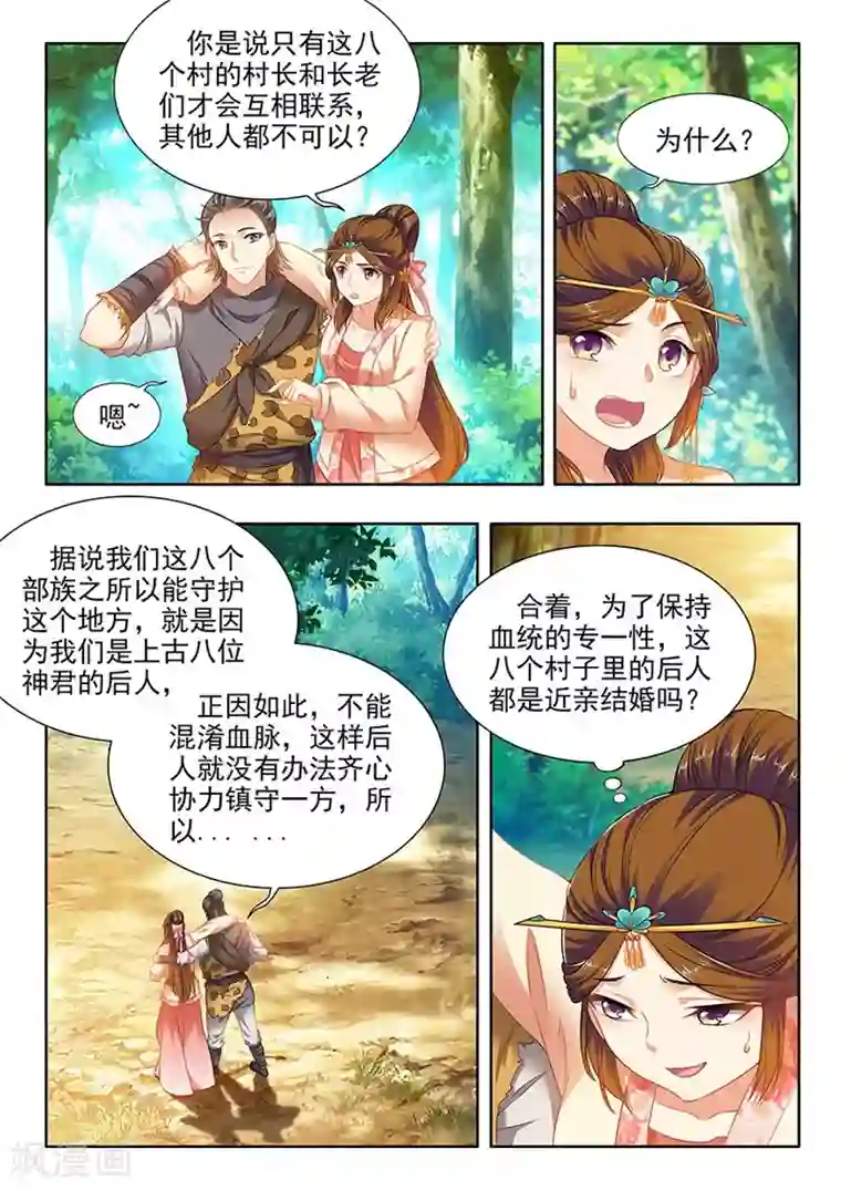 我家殿下要挂了第191话