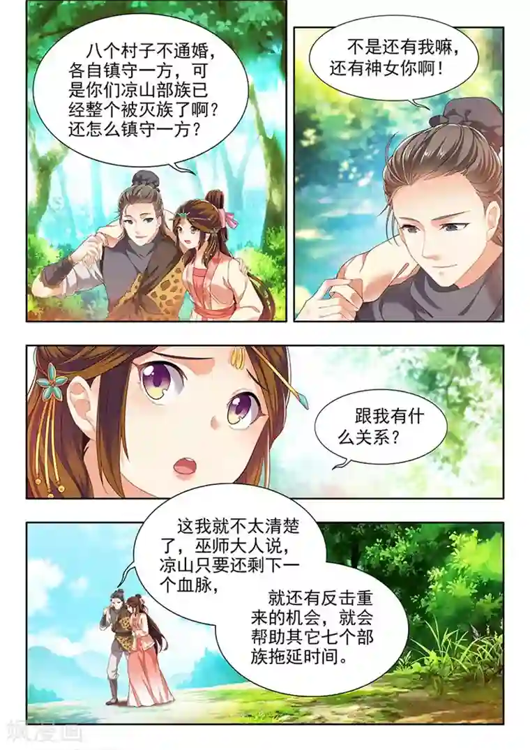 我家殿下要挂了第191话