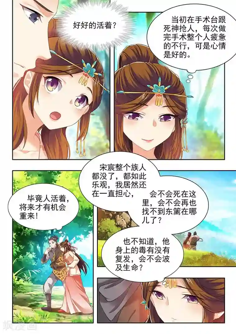 我家殿下要挂了第191话