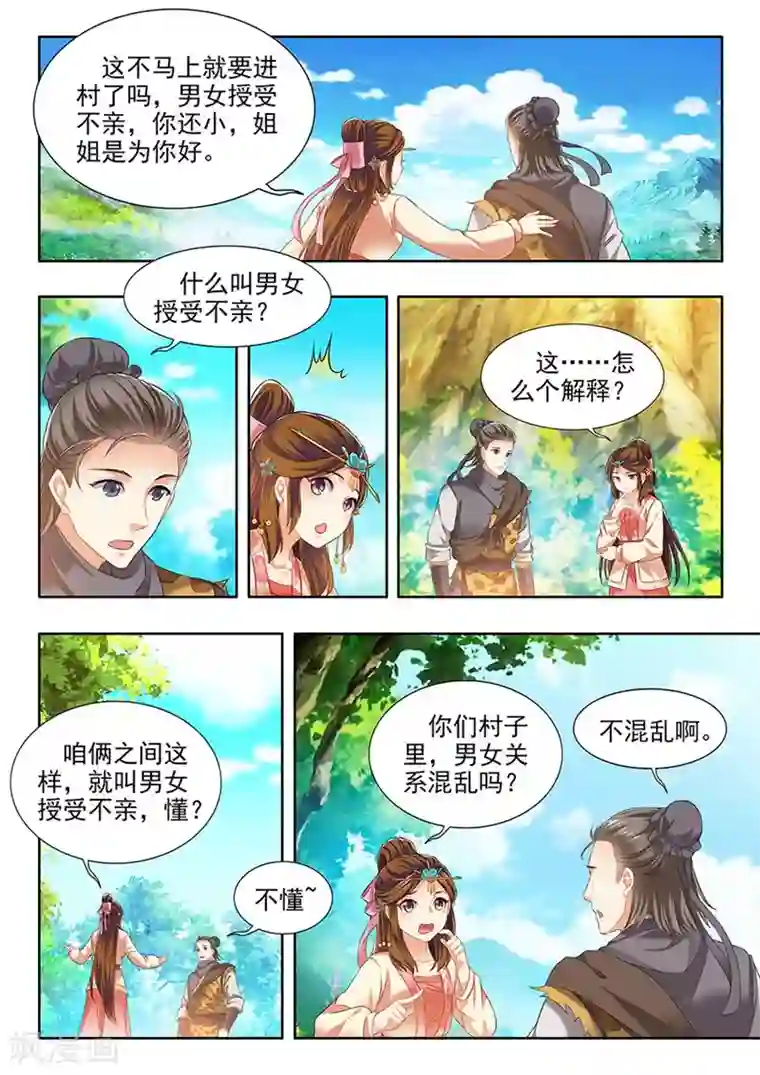 我家殿下要挂了第192话