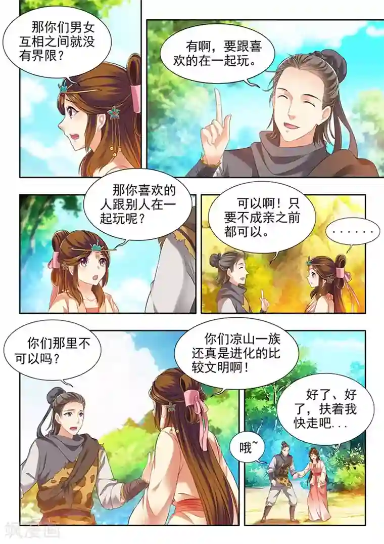 我家殿下要挂了第192话