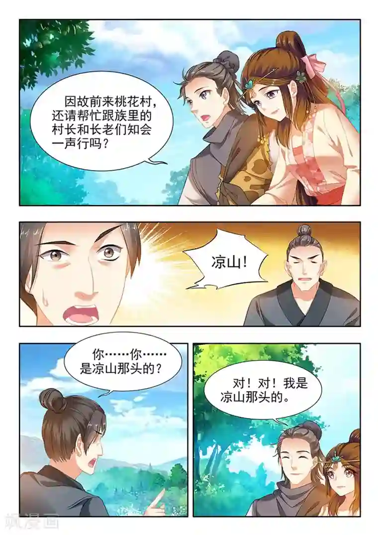 我家殿下要挂了第192话