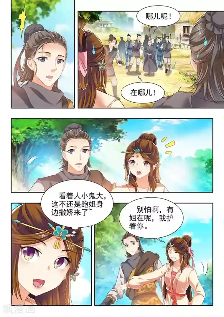 我家殿下要挂了第192话