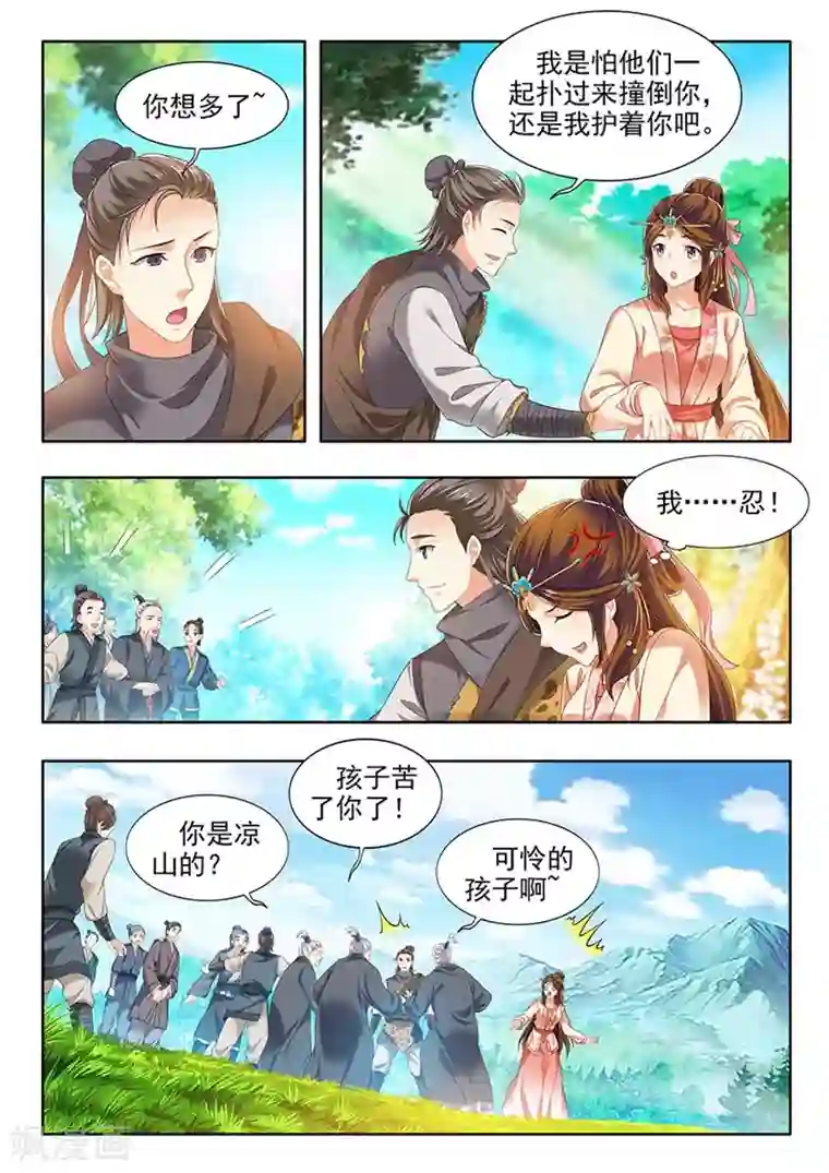 我家殿下要挂了第192话