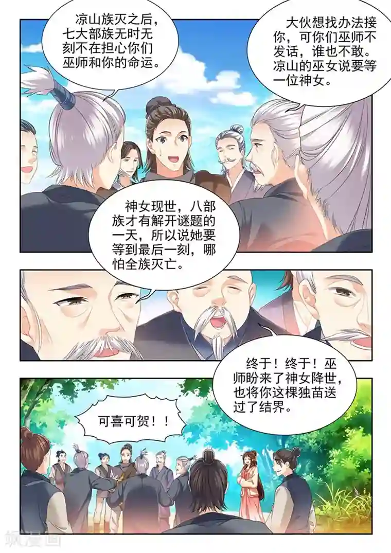 我家殿下要挂了第193话