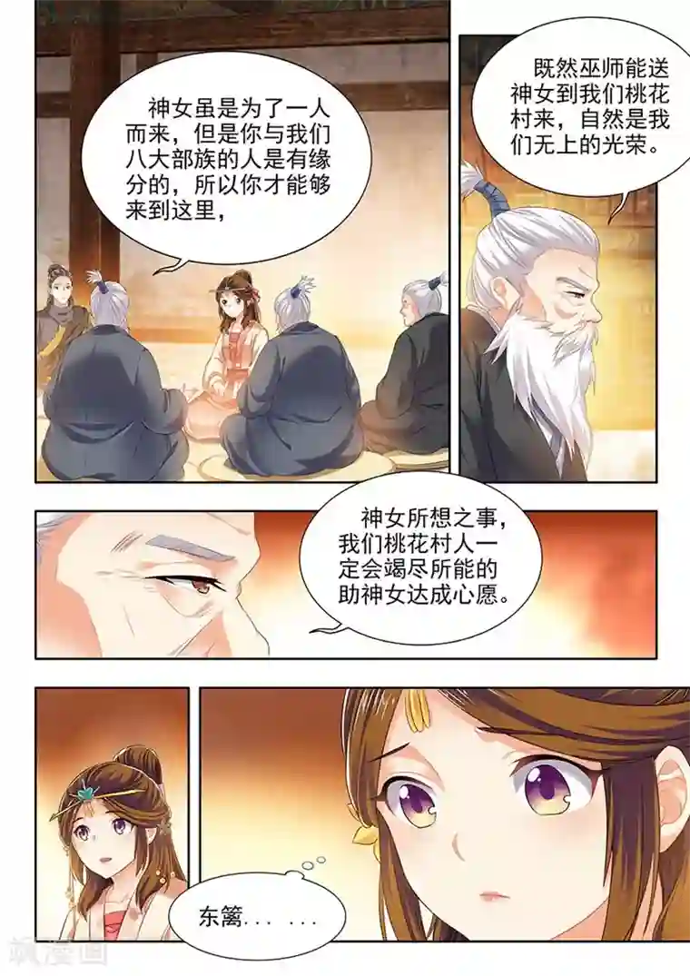 我家殿下要挂了第193话