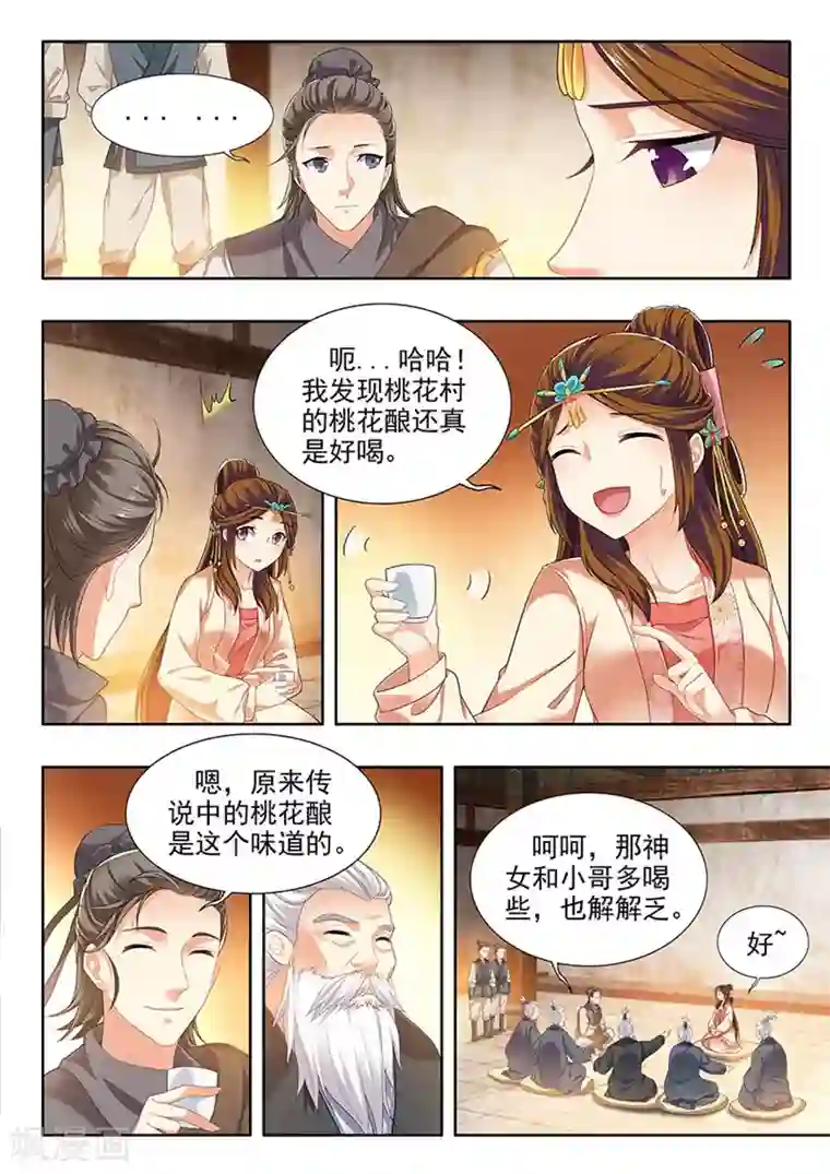 我家殿下要挂了第193话