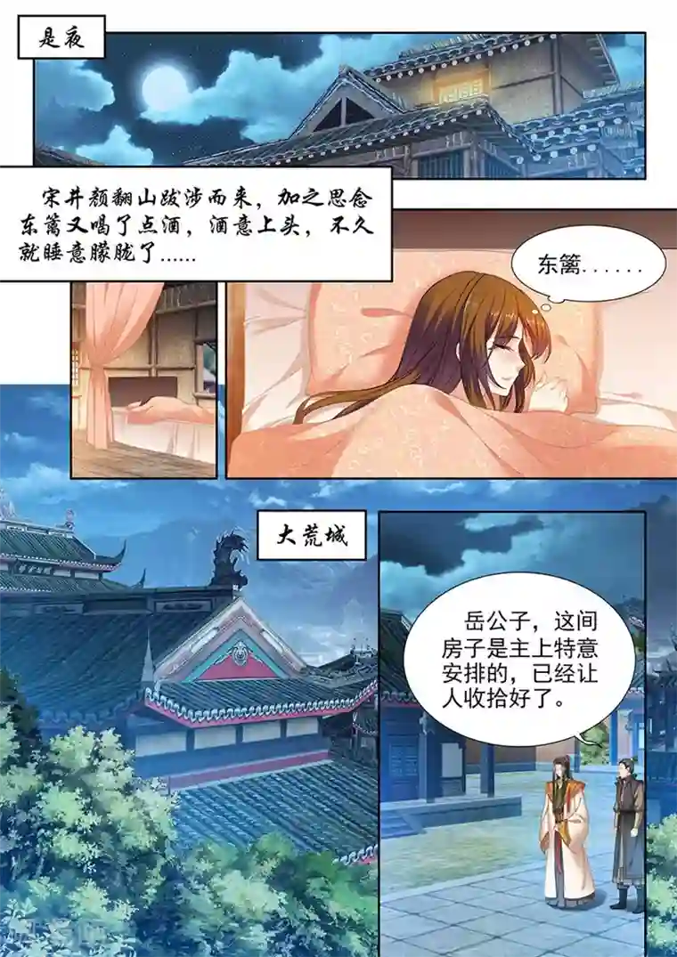 我家殿下要挂了第193话