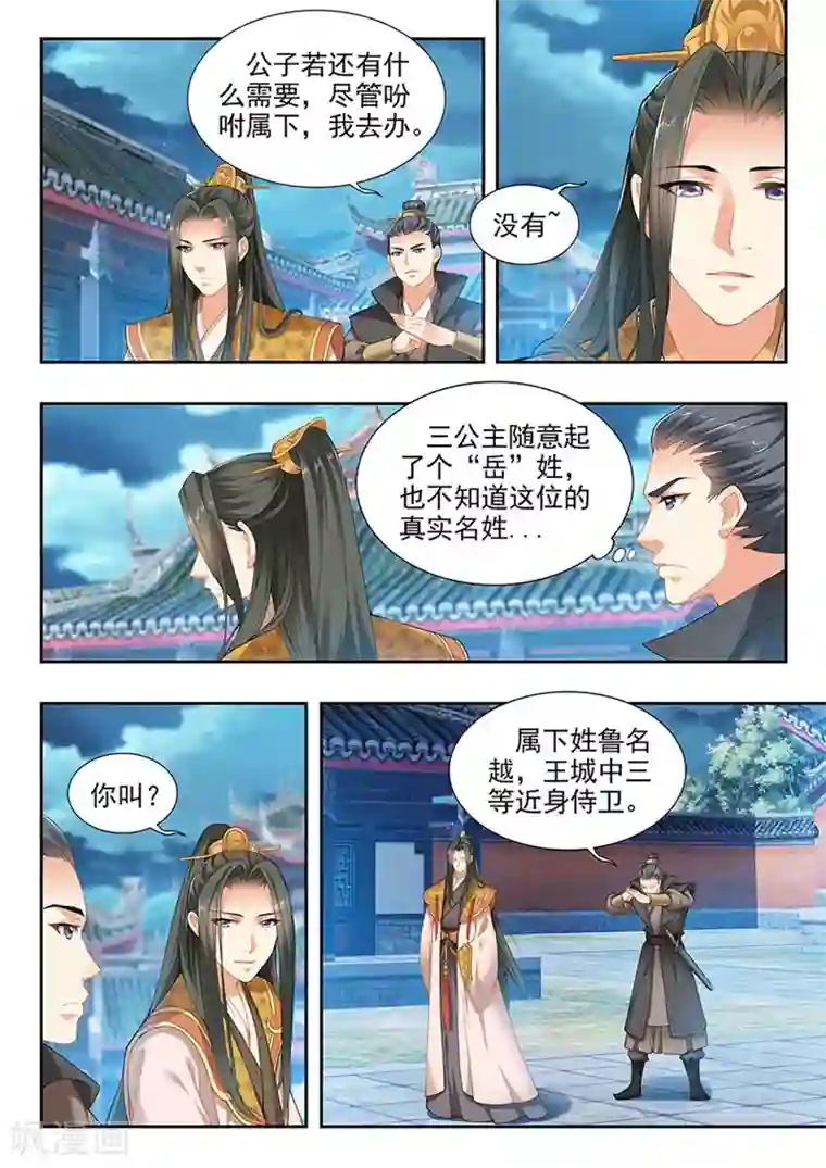 我家殿下要挂了第193话