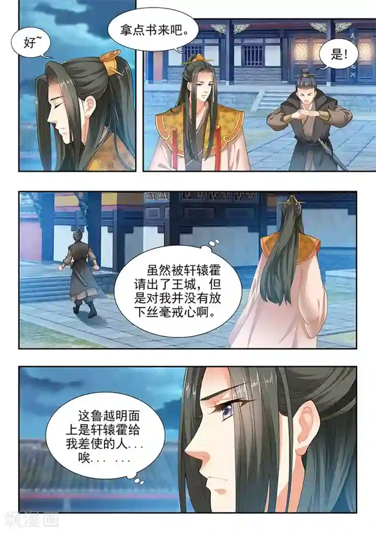 我家殿下要挂了第193话