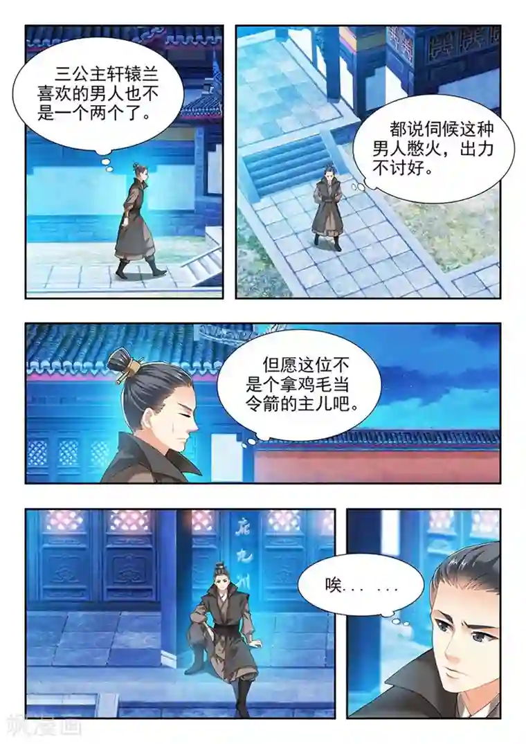 我家殿下要挂了第194话