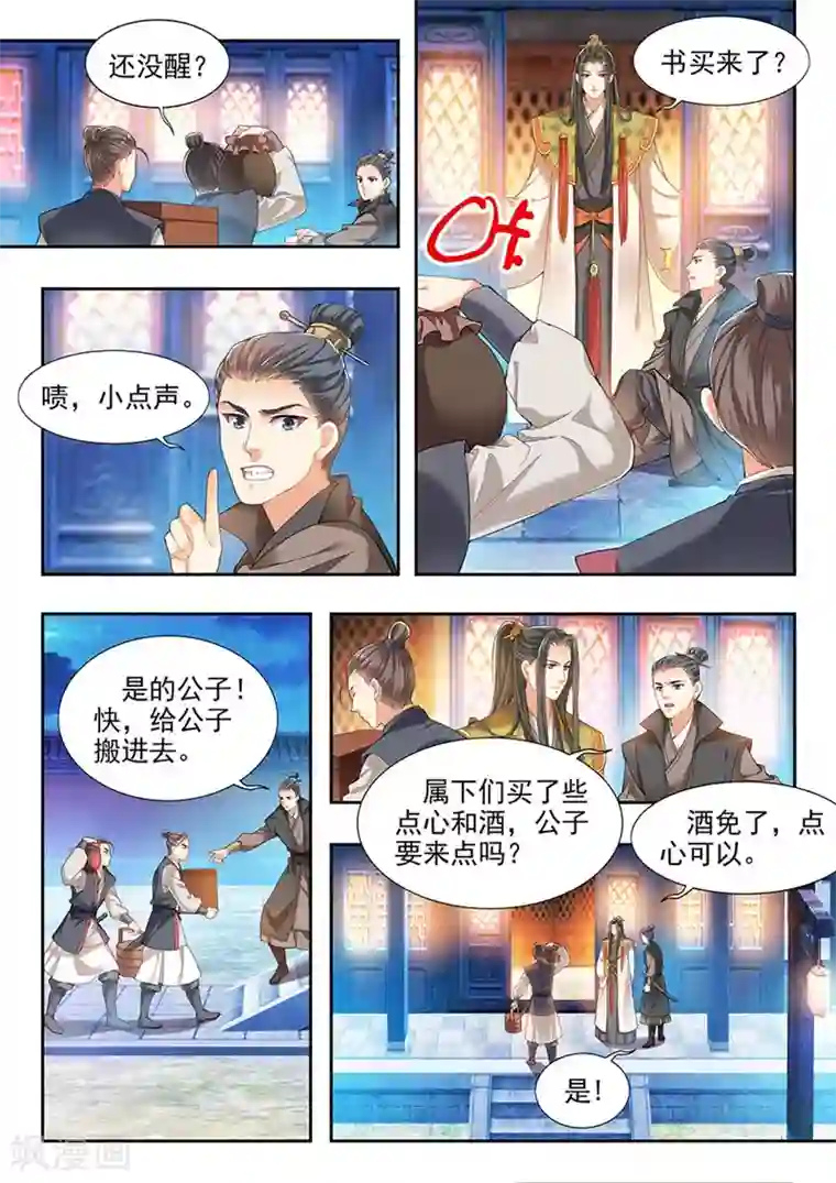 我家殿下要挂了第194话